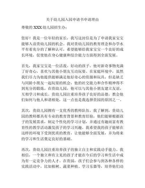 关于幼儿园入园申请书申请理由