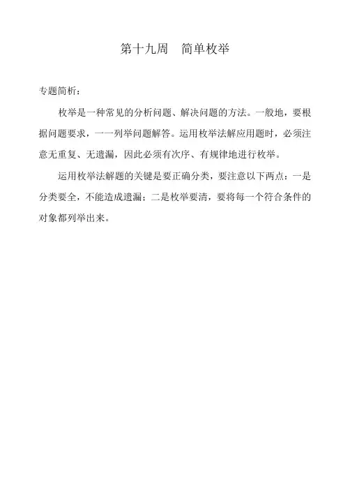 三年级数学 简单枚举