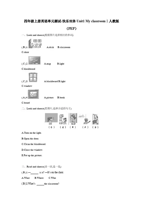 四年级上册英语单元测试快乐双休Unit1Myclassroom｜人教版(PEP)(附答案)