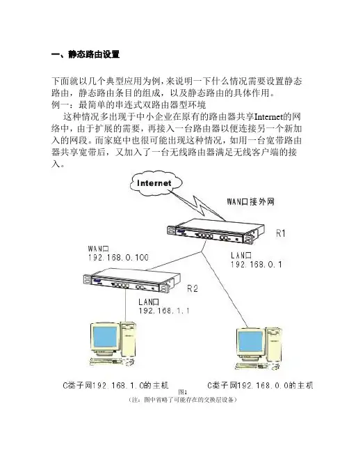 双WAN口宽带路由器静态路由设置