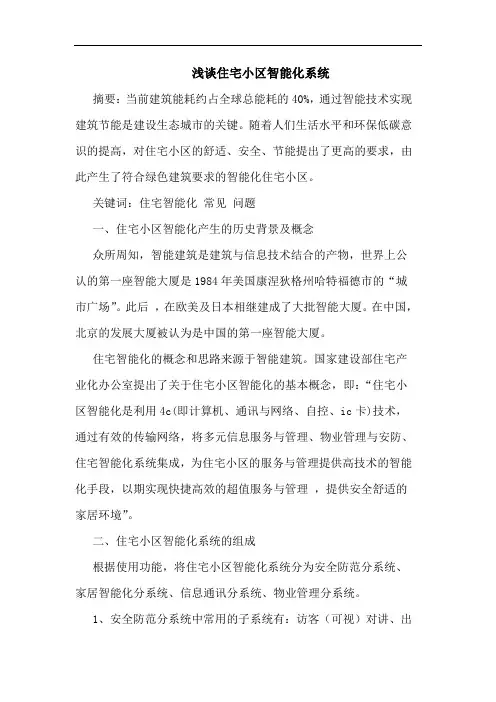 住宅小区智能化系统