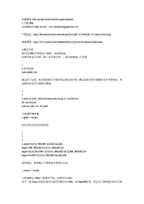 Linux安装jdk
