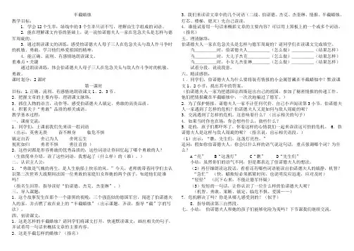 六年级下册语文教案-课文6 半截蜡烛｜苏教版 (7)