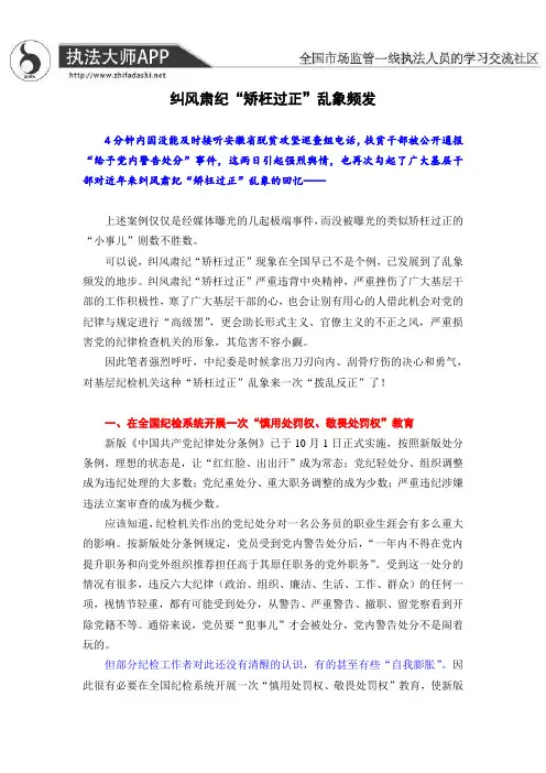 纠风肃纪“矫枉过正”,基层执法人员该怎么办？