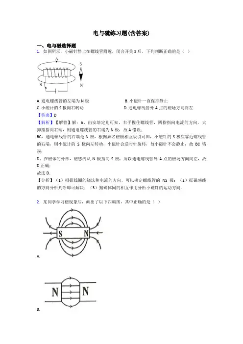 电与磁练习题(含答案)