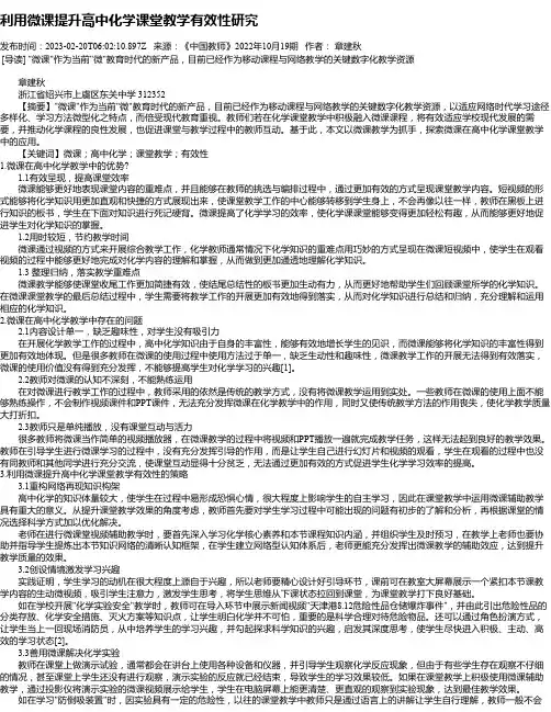 利用微课提升高中化学课堂教学有效性研究