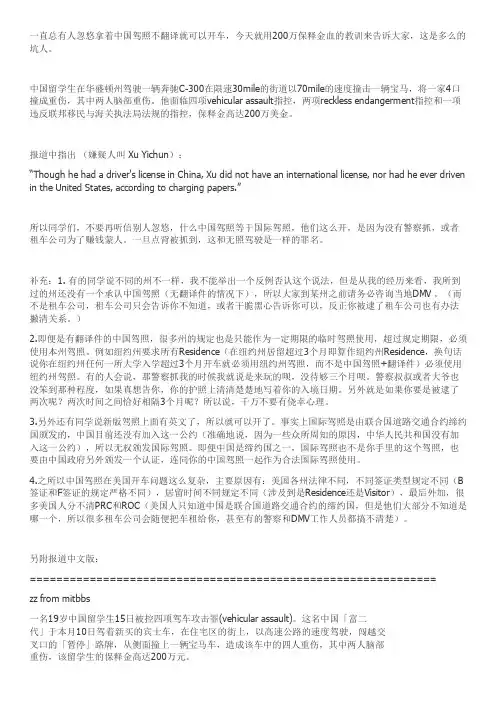 用200万保释金告诉你中国驾照≠国际驾照(International License)