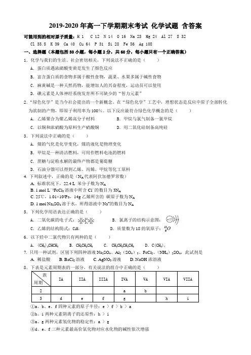2019-2020年高一下学期期末考试 化学试题 含答案