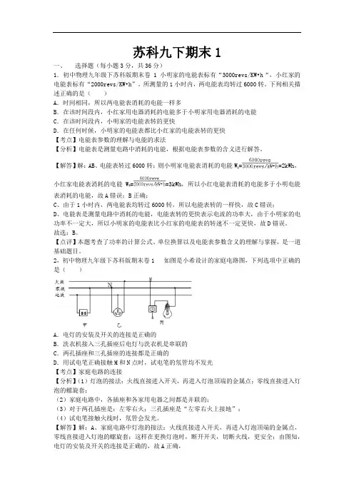 初中物理苏科版九年级下册期末试题1及其答案