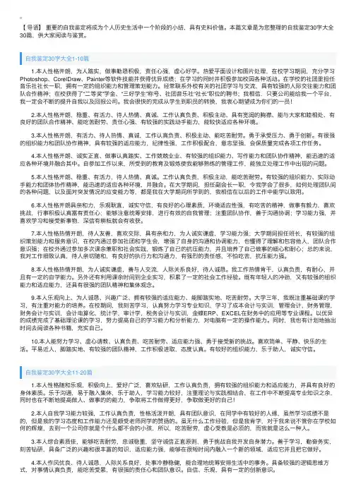 自我鉴定30字大全30篇