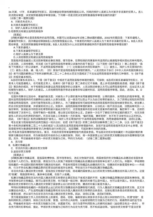 2005年司法考试试题分析（七）