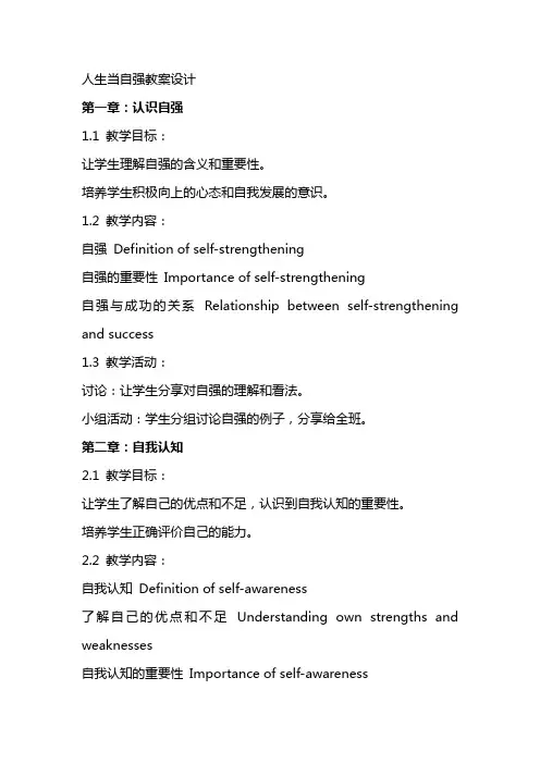 人生当自强教案设计