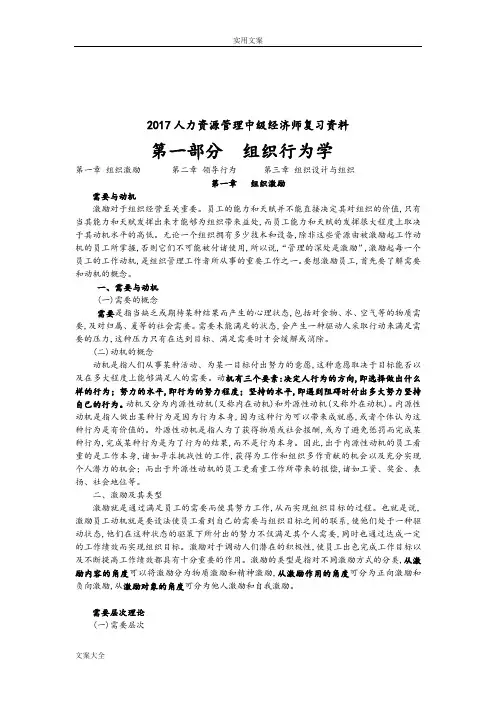 2017人力资源管理系统中级经济师专业知识与实务复习资料+考试大纲设计