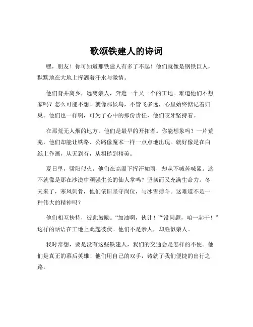歌颂铁建人的诗词