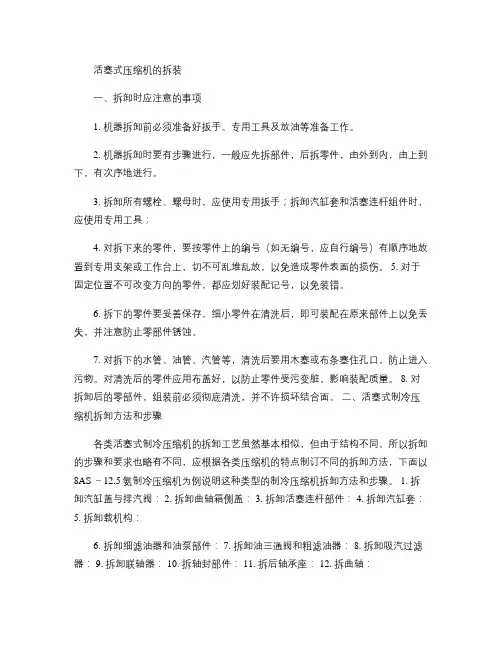 活塞式压缩机的拆装.