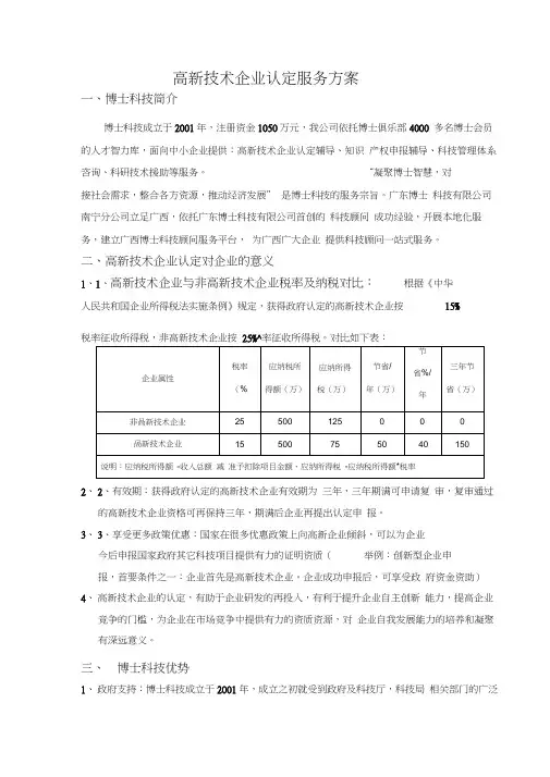 高新技术企业认定服务方案