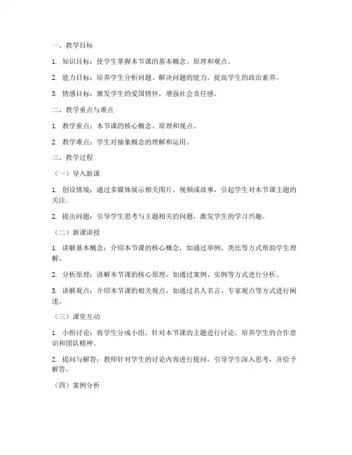 初中政治微格课教案模板