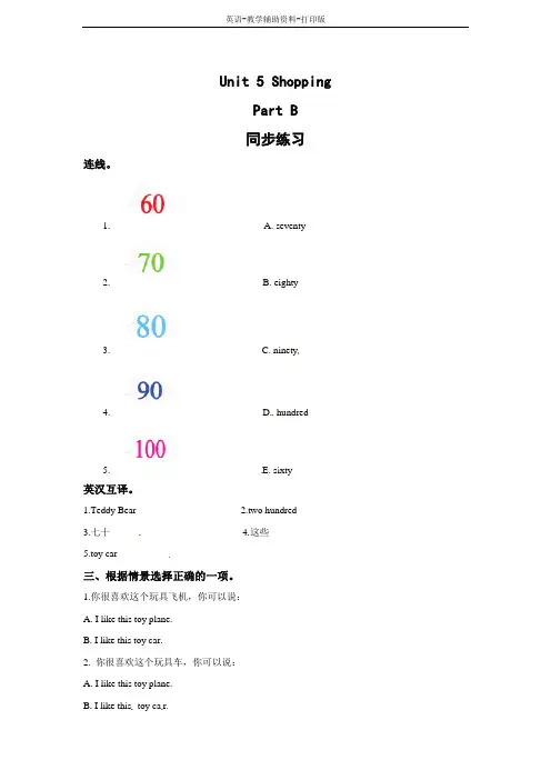 闽教版-英语-四下-Unit 5 Shopping Part B 3练习