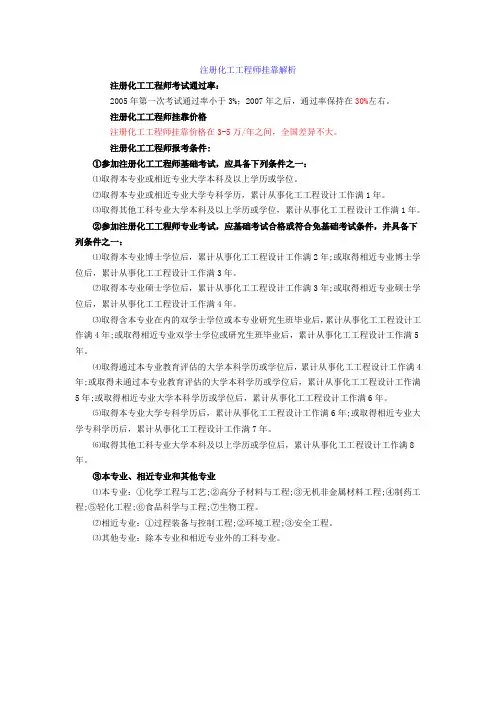 注册化工工程师挂靠解析