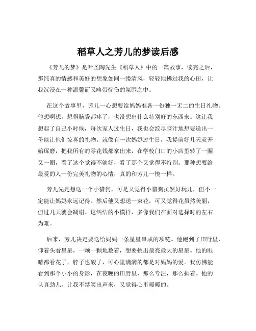 稻草人之芳儿的梦读后感