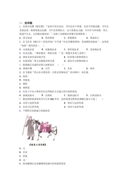 中考七年级历史下第二单元辽宋夏金元时期一模试题含答案