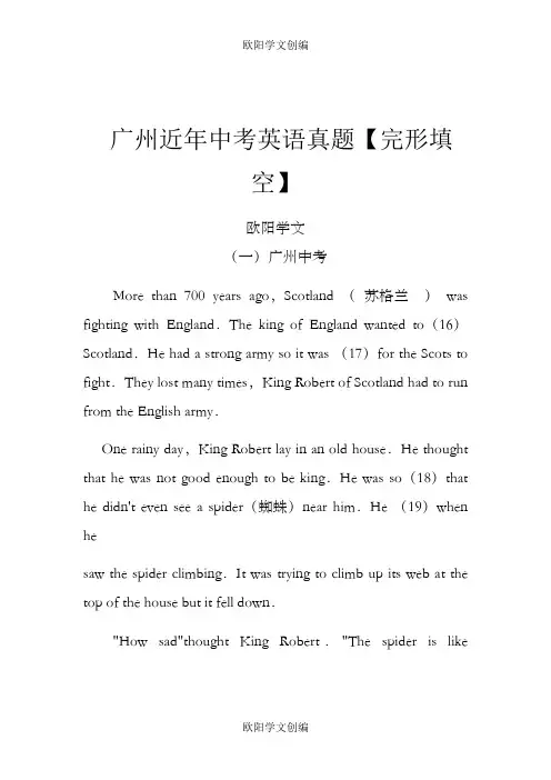 【完形填空】广州中考英语