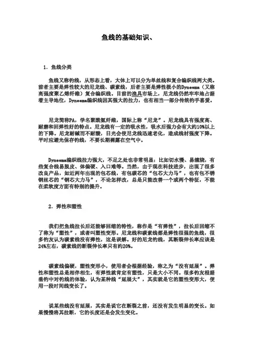鱼线的基础知识