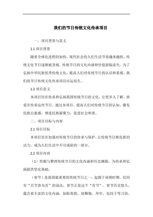我们的节日传统文化传承项目