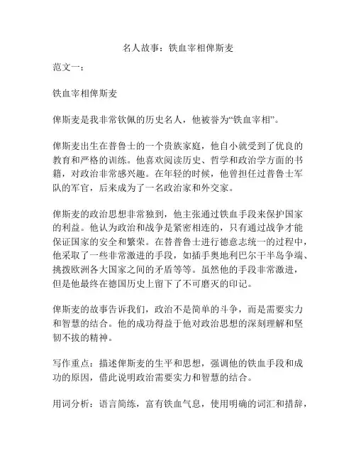 名人故事：铁血宰相俾斯麦