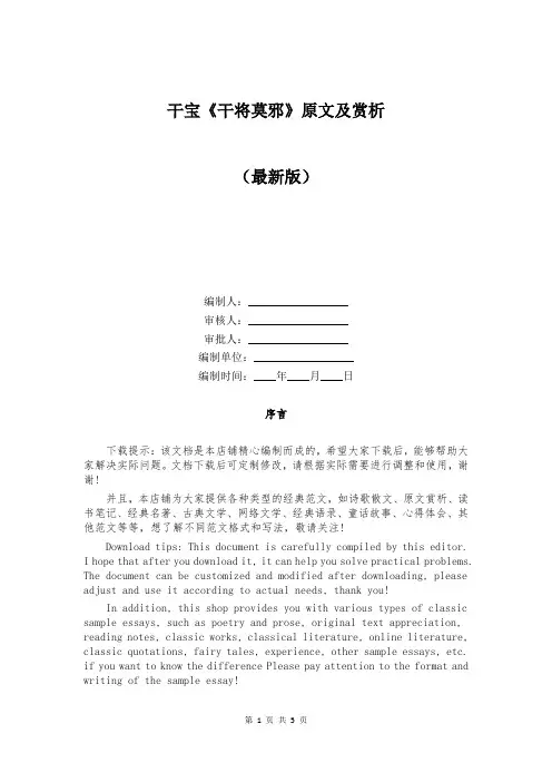 干宝《干将莫邪》原文及赏析