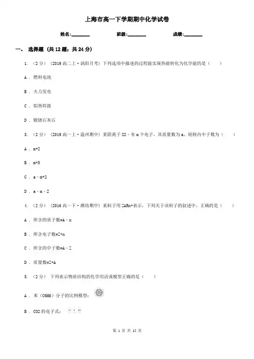 上海市高一下学期期中化学试卷