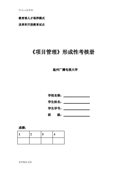 最新13秋工商(项目管理)平时作业(答案已填)