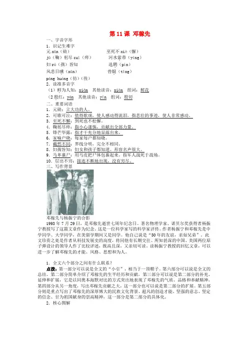 七年级语文下册 第11课 邓稼先同步练习 新人教版