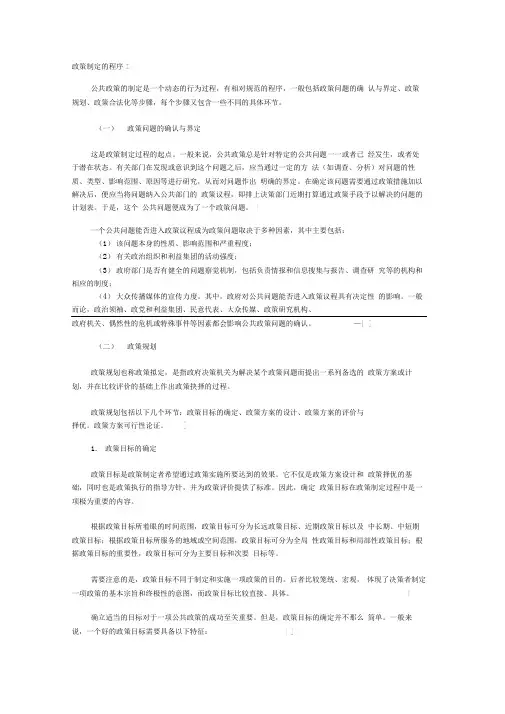 政策制定的程序