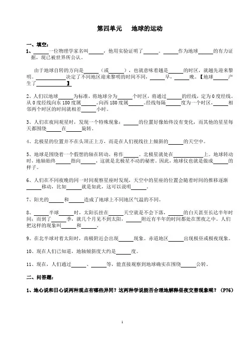 五年级下册科学试题地球的运动教科版(含答案)