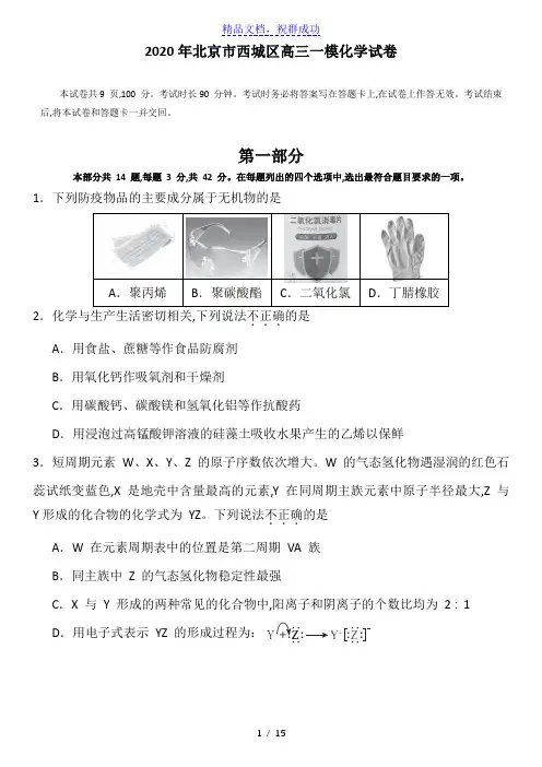 2020年北京市西城区高三一模化学试卷+答案