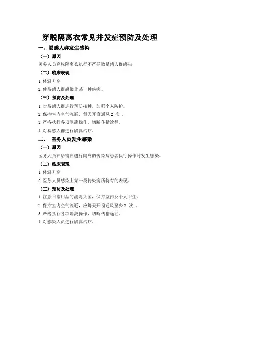 穿脱隔离衣操作流程及评分标准