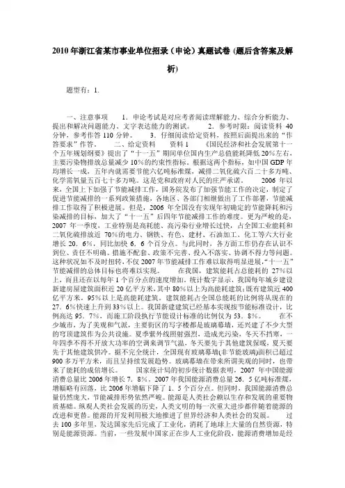 2010年浙江省某市事业单位招录(申论)真题试卷(题后含答案及解析)