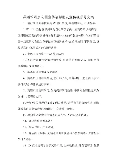 英语培训朋友圈宣传语帮朋友宣传视频号文案