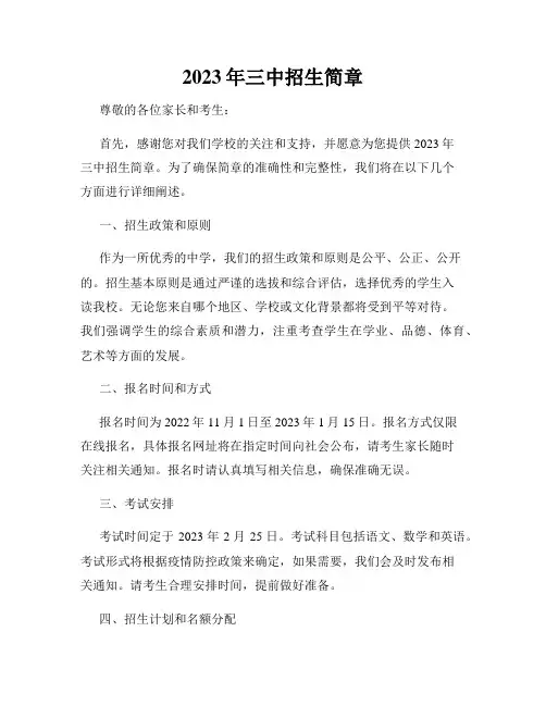 2023年三中招生简章