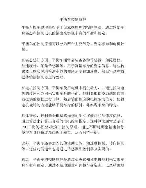 平衡车控制原理 2