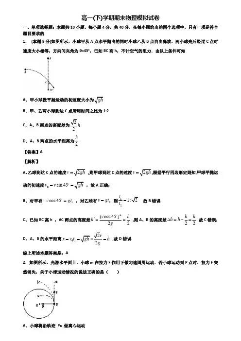 (3份试卷汇总)2019-2020学年北京市西城区物理高一第二学期期末考试模拟试题