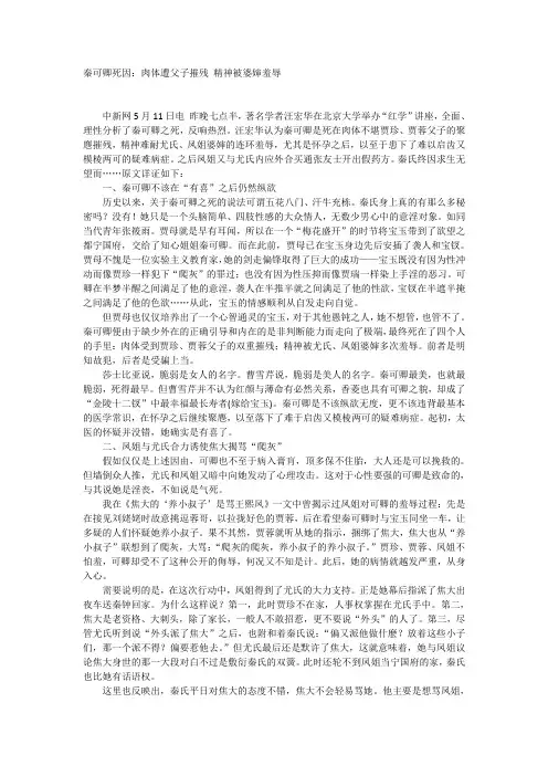 红楼梦解读  秦可卿死因