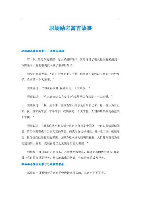 职场励志寓言故事