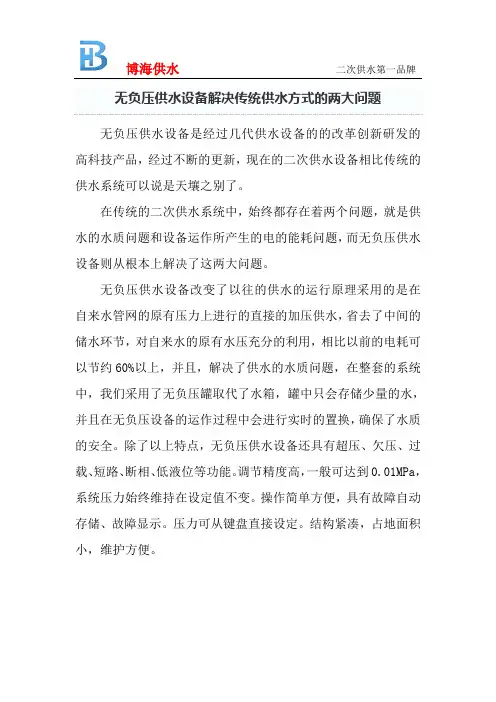 无负压供水设备解决传统供水方式的两大问题