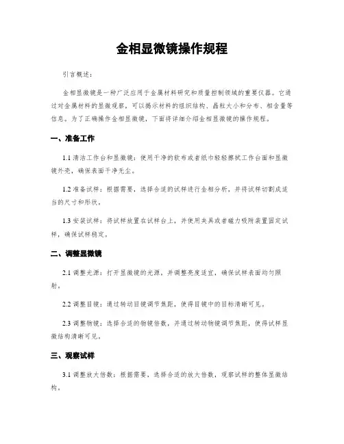 金相显微镜操作规程