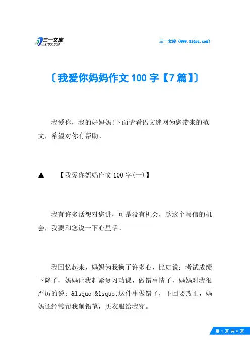 我爱你妈妈作文100字【7篇】