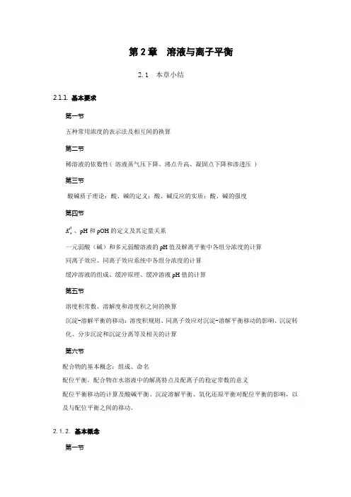 大学化学复习第二章解析