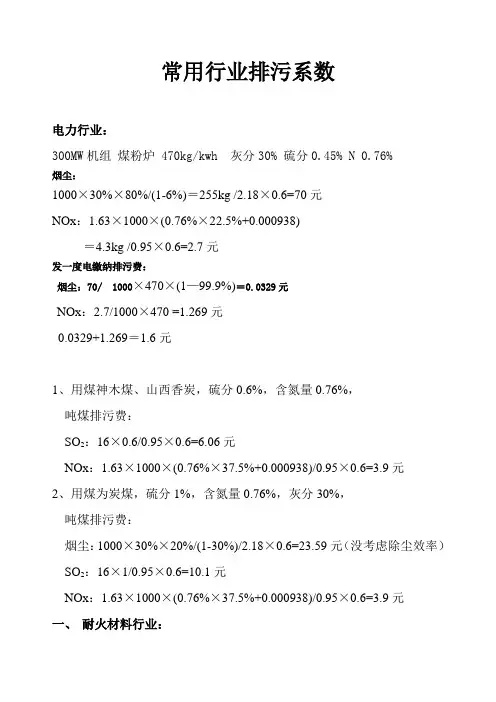 常用排污系数