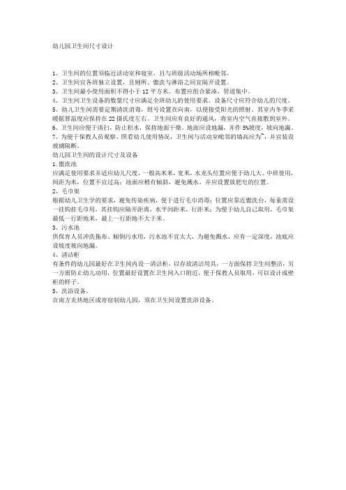 幼儿园卫生间尺寸设计